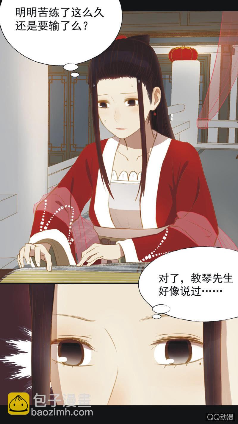 【二十一】斗琴-第23话