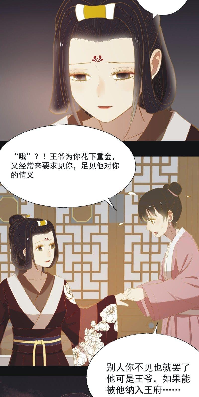 【二十三】双姝-第25话
