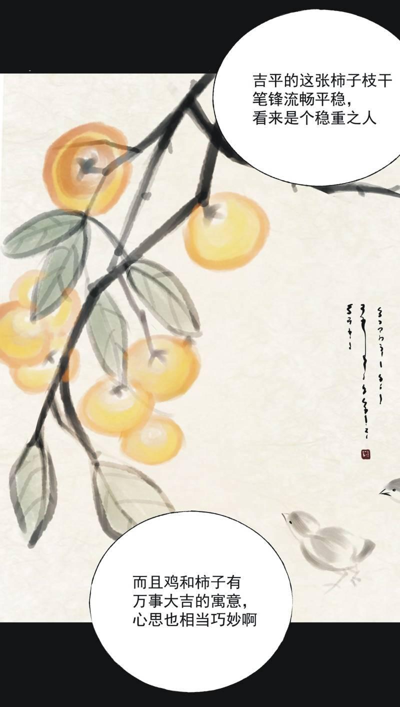 【二十三】双姝-第25话