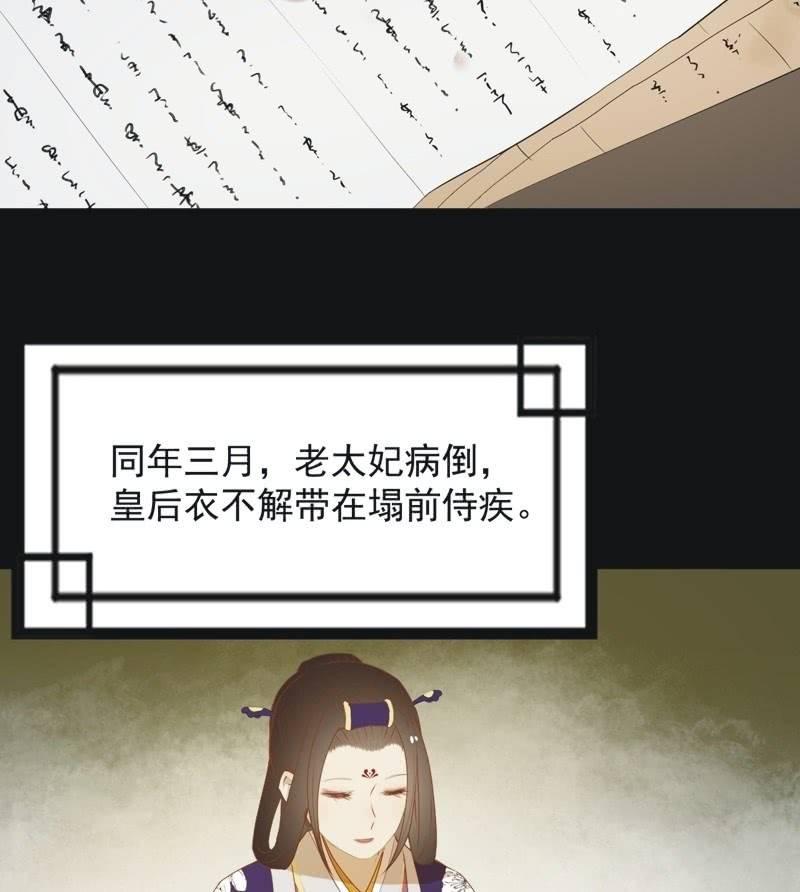 【六十一】皇后-第63话