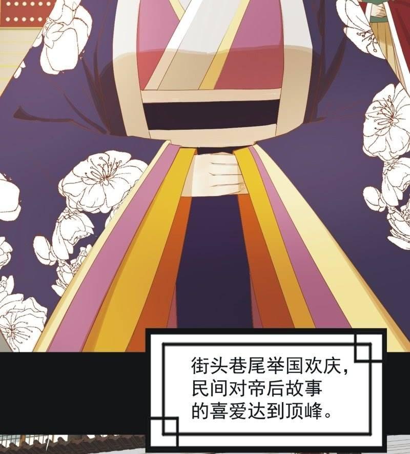 【六十一】皇后-第63话