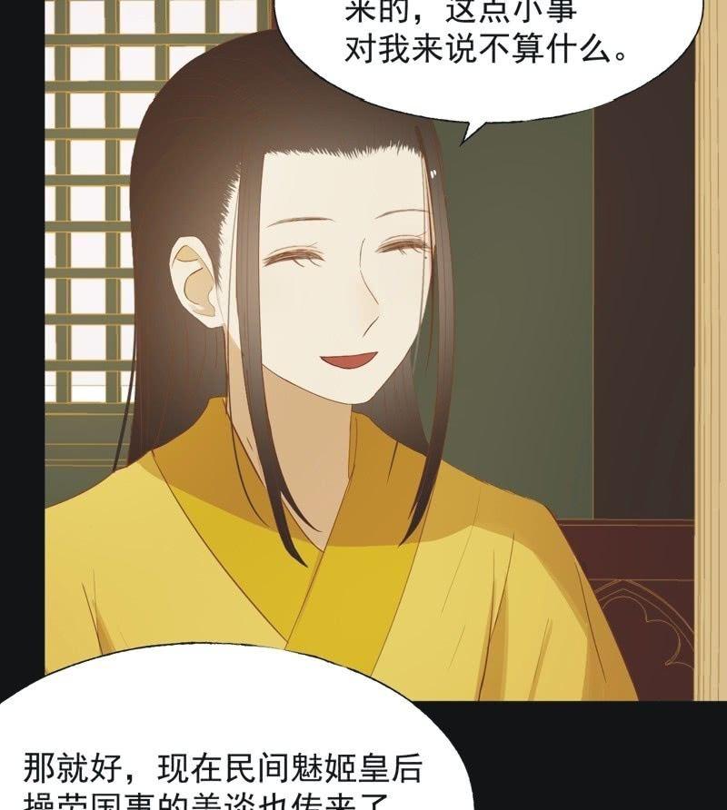 【六十一】皇后-第63话
