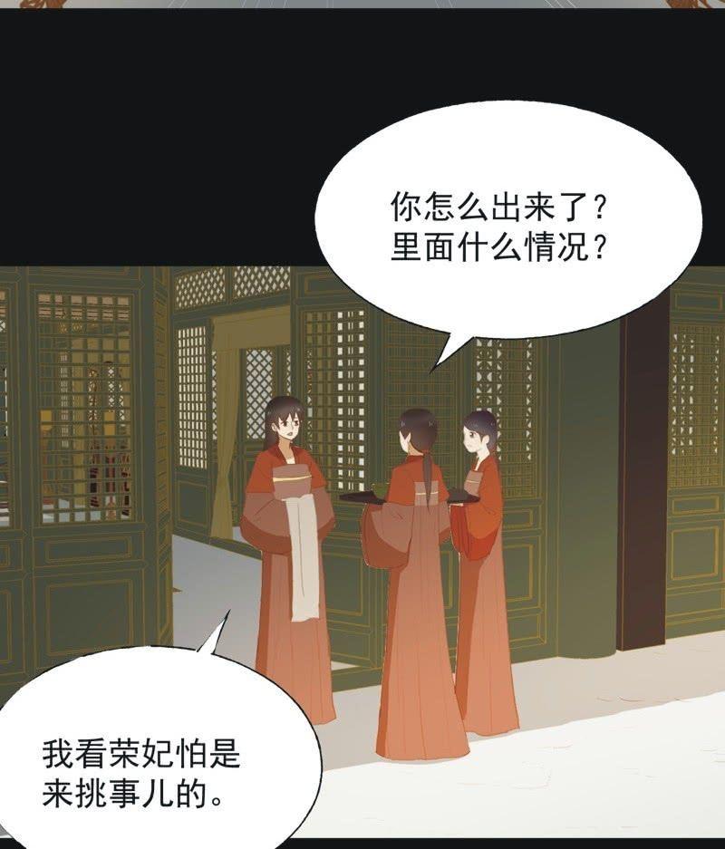 【六十五】新妃-第67话