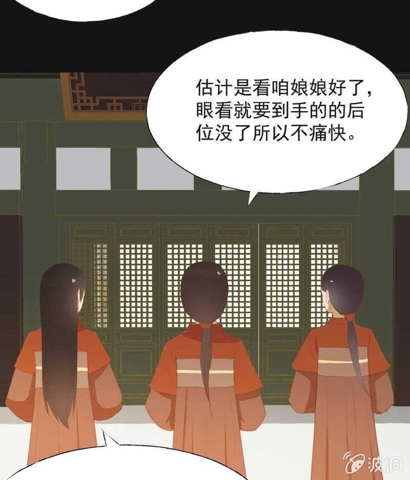 【六十五】新妃-第67话