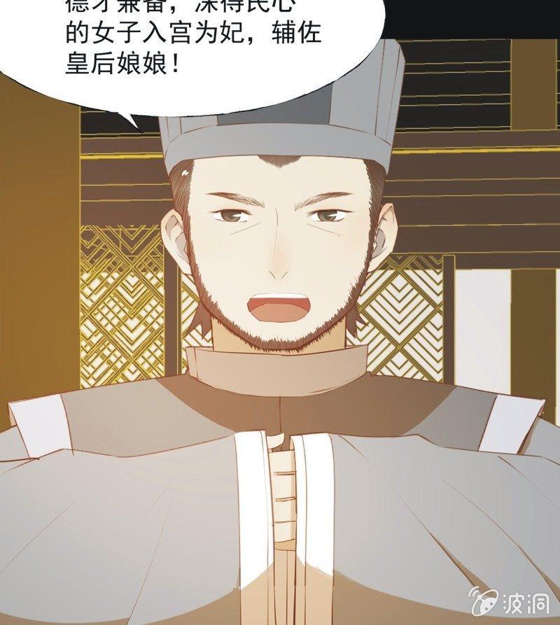 【六十五】新妃-第67话