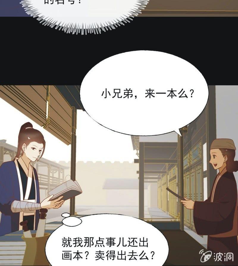 【六十五】新妃-第67话