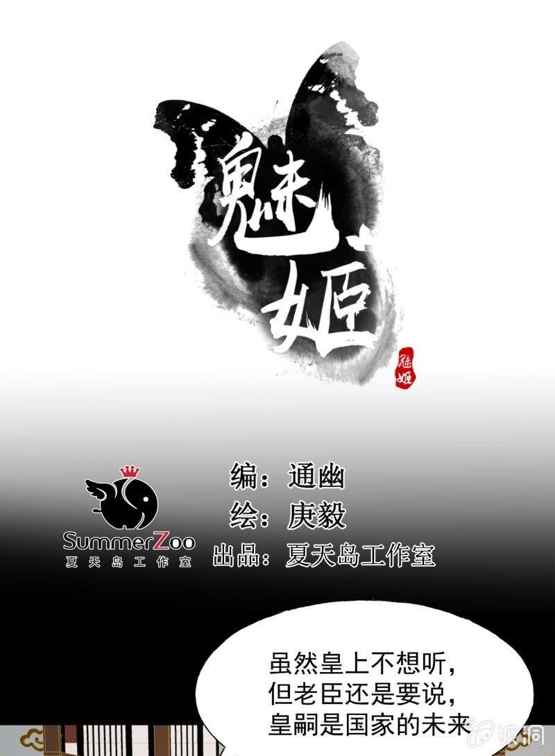 【六十九】丽妃-第71话