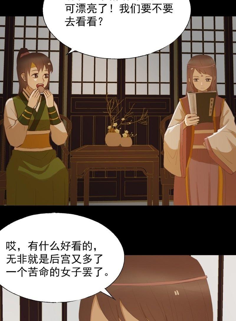 【六十九】丽妃-第71话
