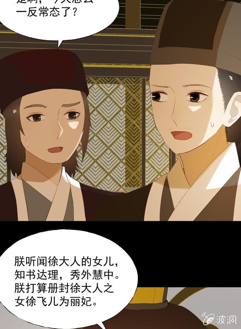 【六十九】丽妃-第71话