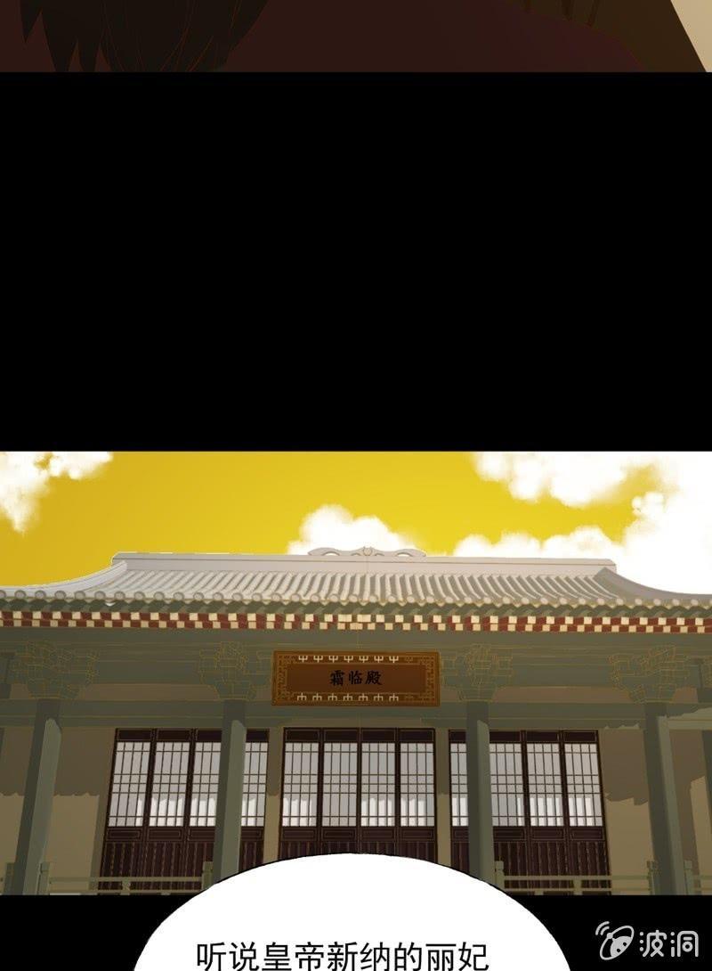 【六十九】丽妃-第71话