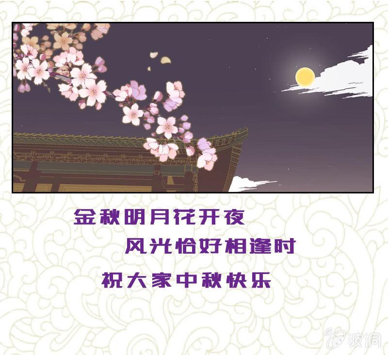 中秋放假啦，停更一回-第75话