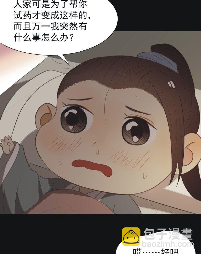【八十四】解药-第87话