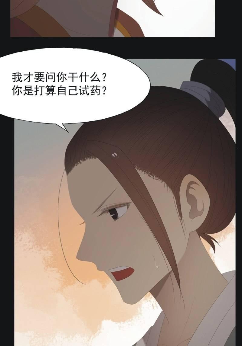 【八十四】解药-第87话