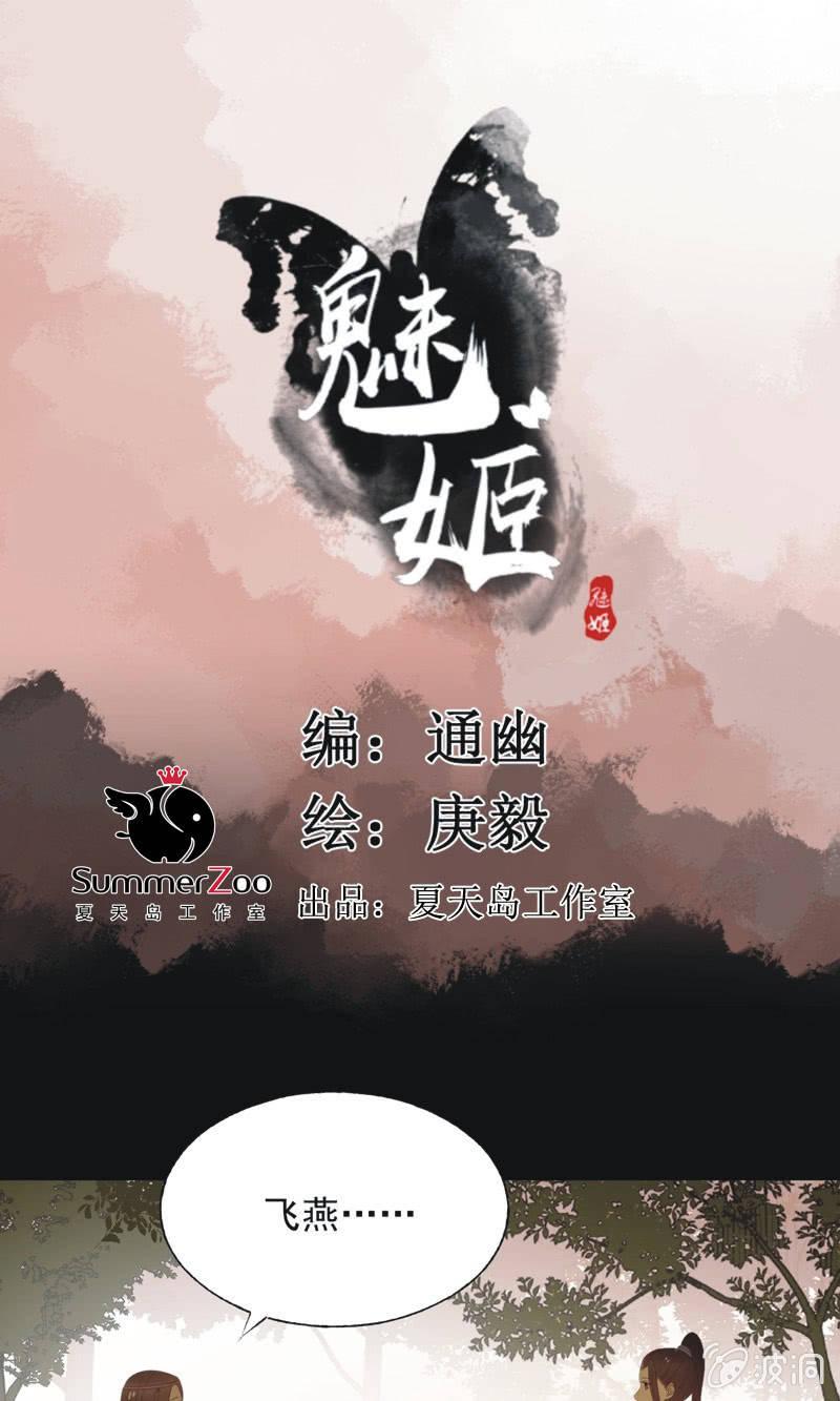 【九十】血燕-第93话
