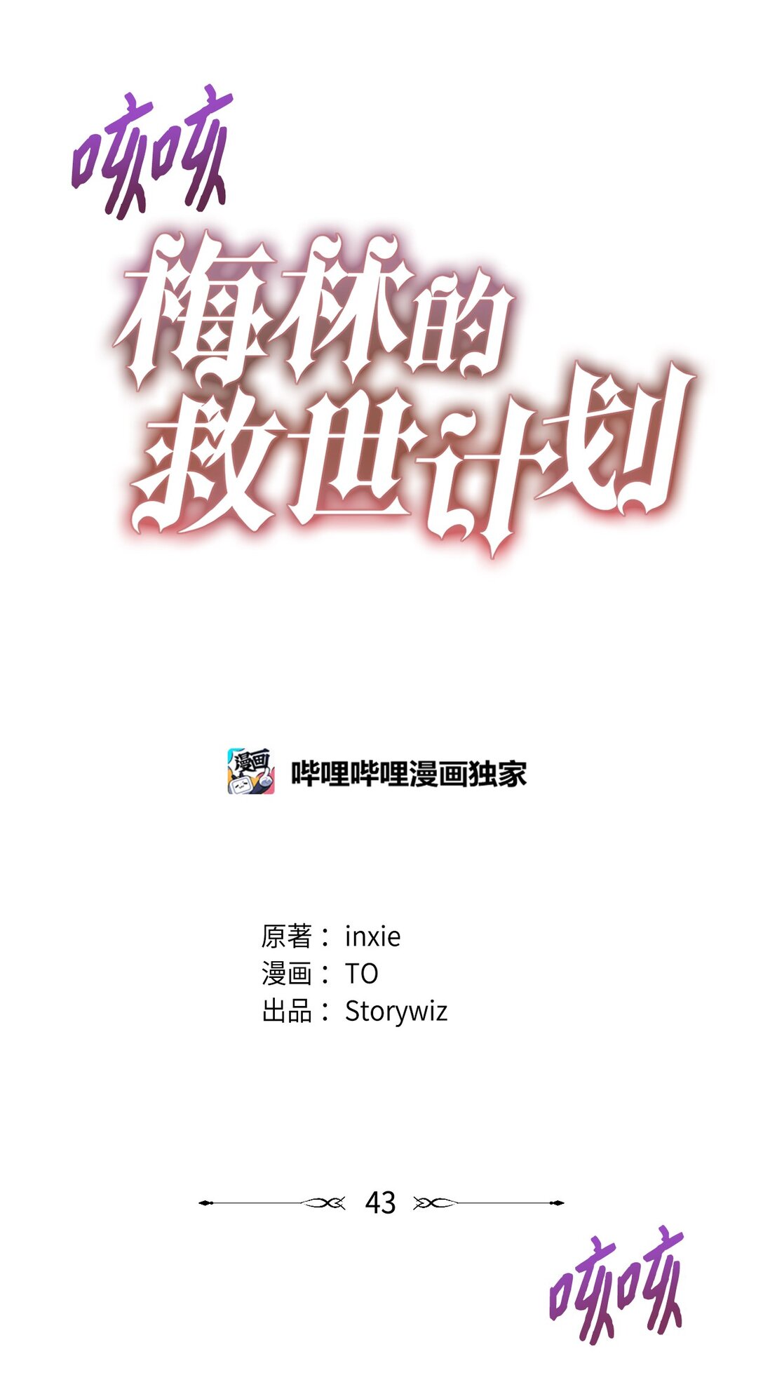 043 命运的齿轮(1/2)-第43话