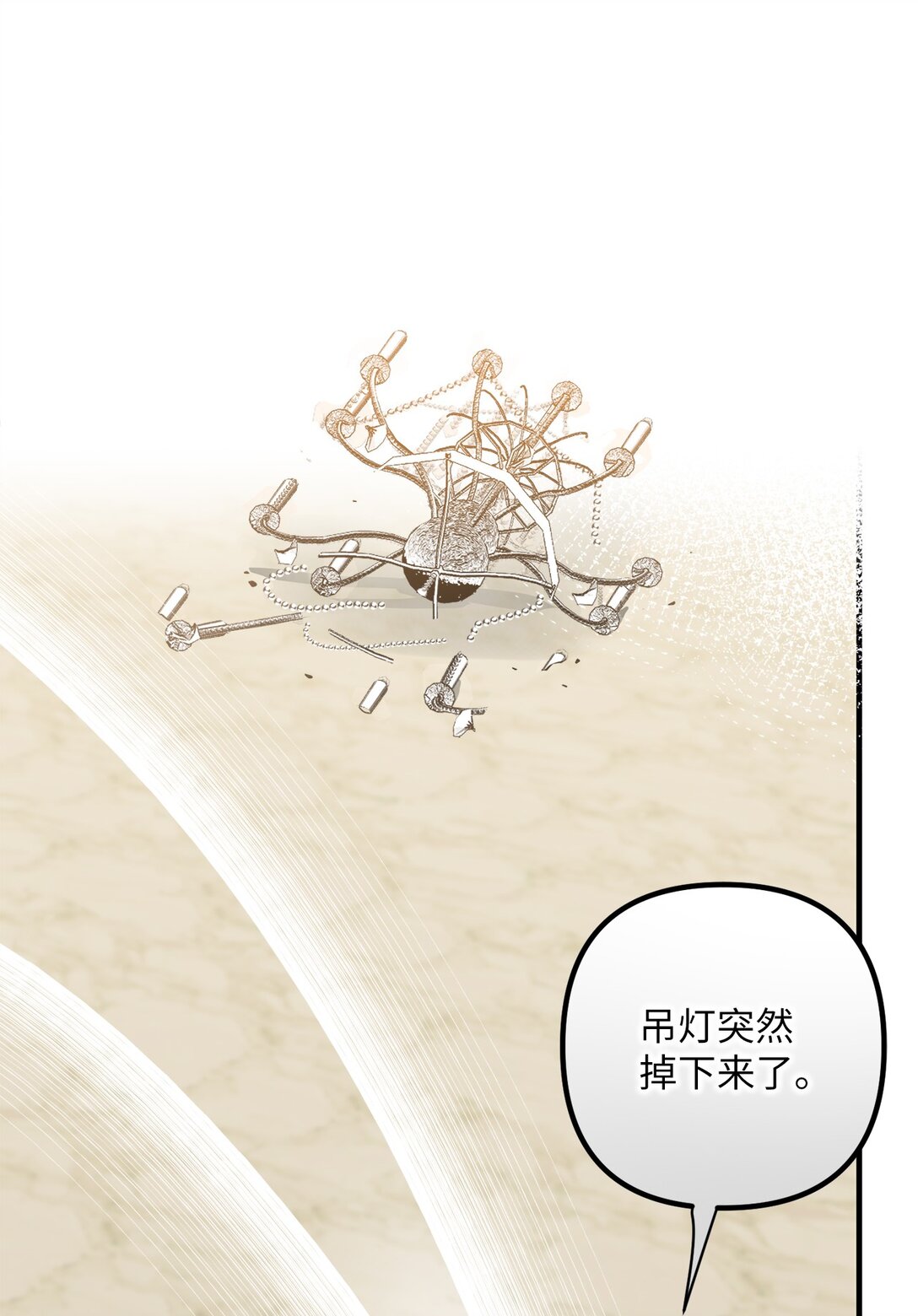047 坠落的吊灯(1/3)-第47话