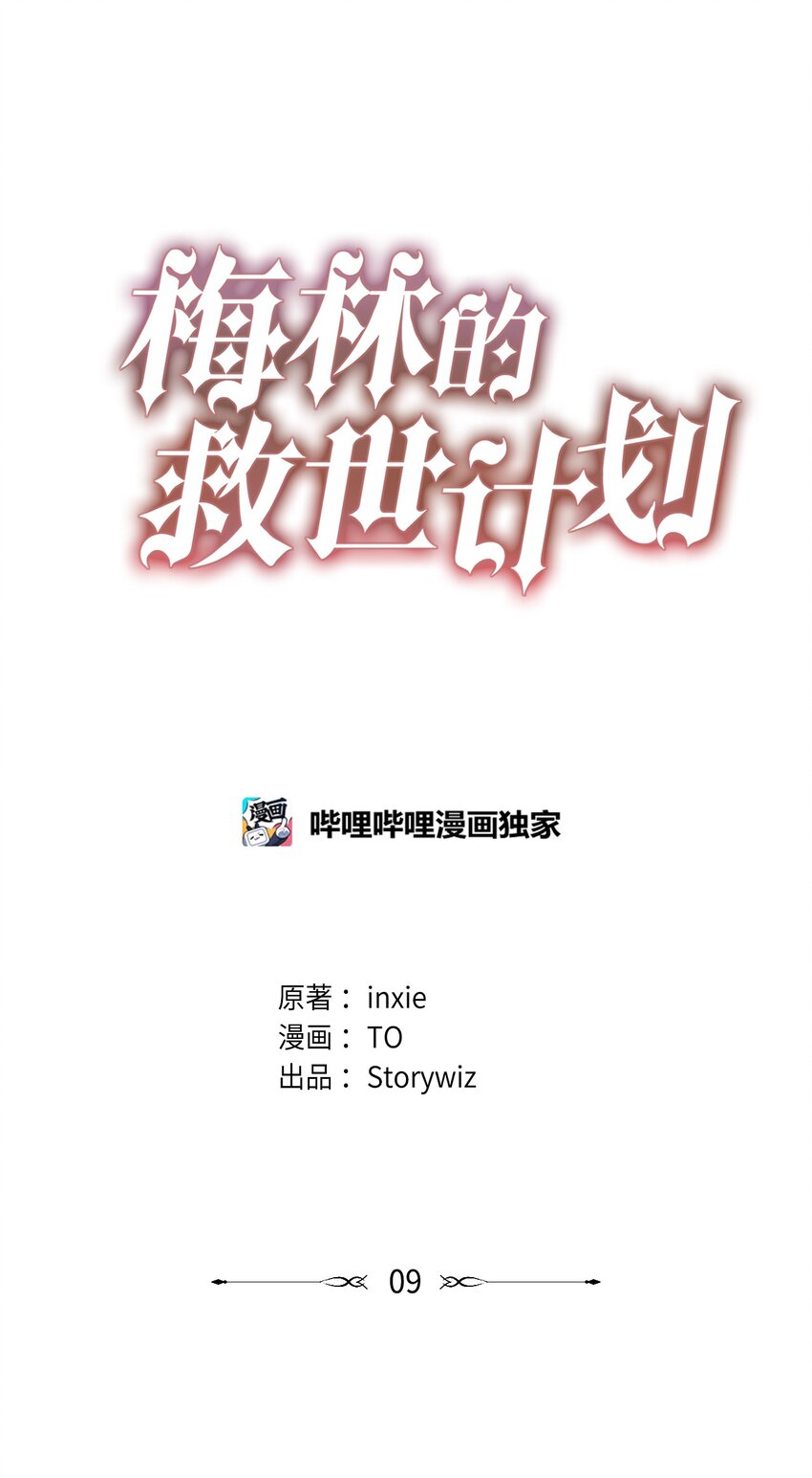 009 暗杀(1/2)-第9话