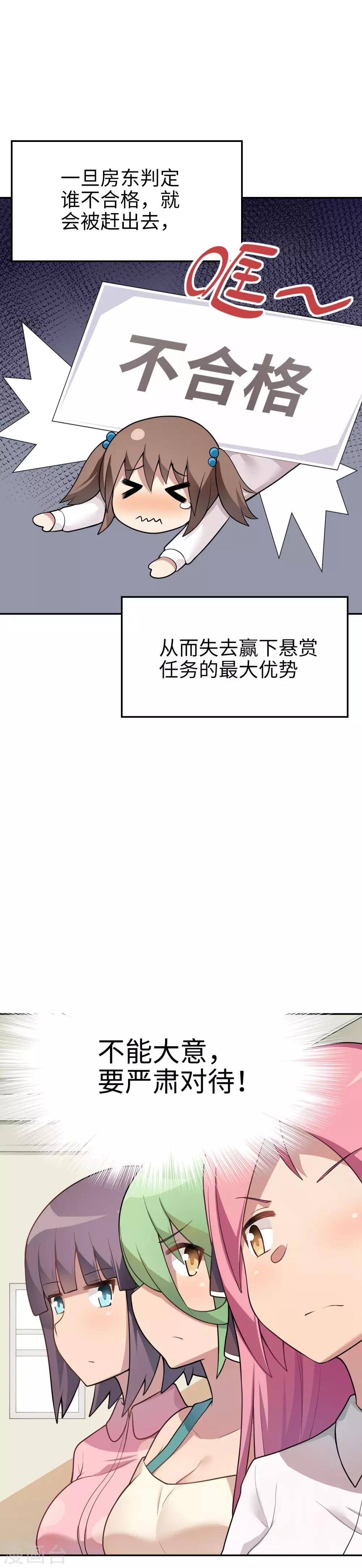 第16话 纯情房东俏房客-第17话