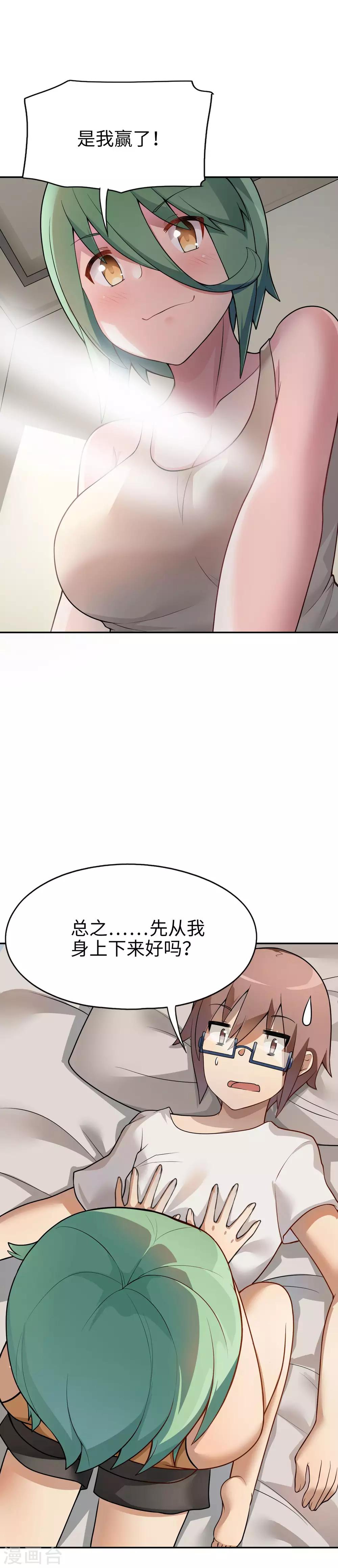 第16话 纯情房东俏房客-第17话