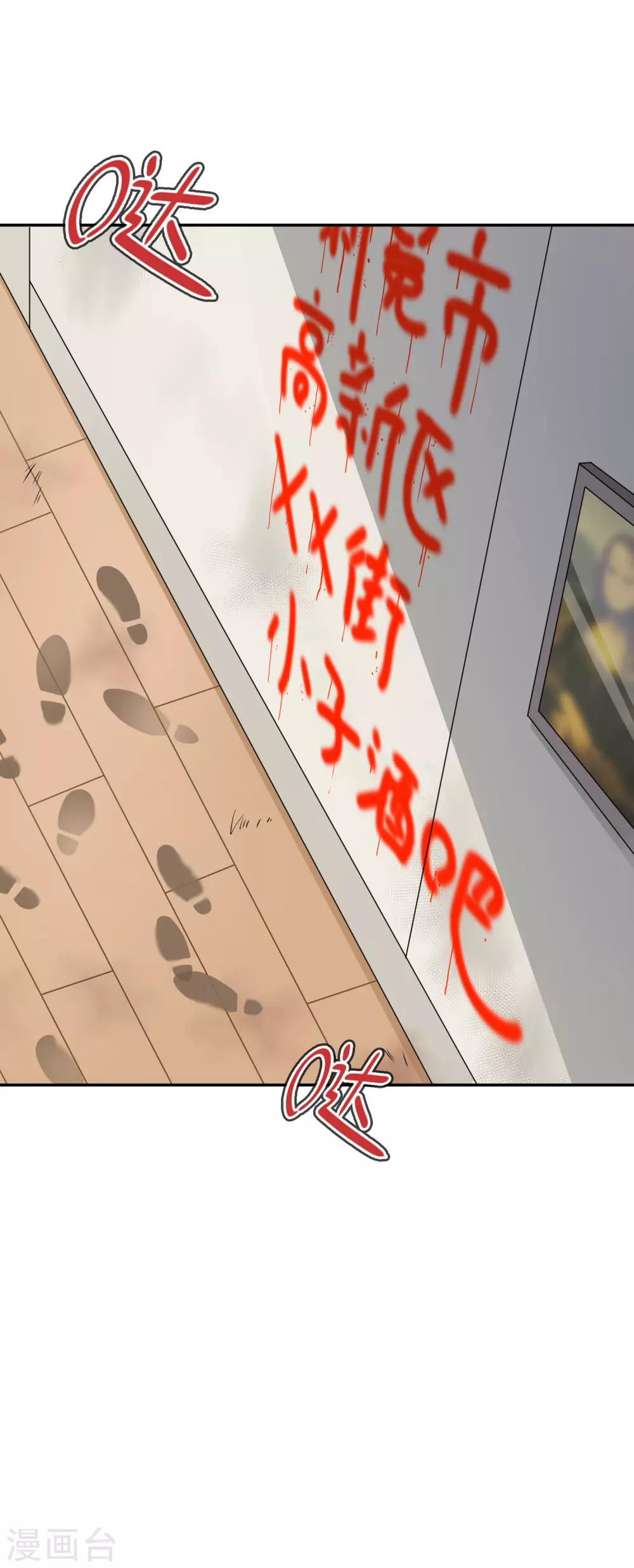 第26话 惹我？你是在找死！-第27话