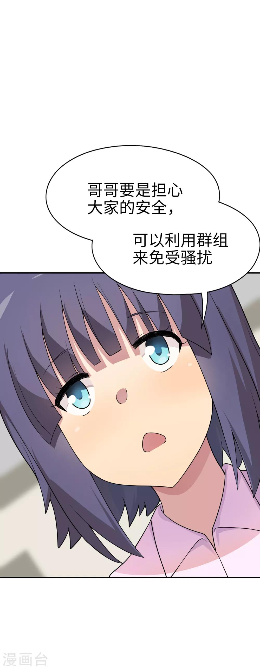 第32话 想找小姐姐玩心吗？-第33话