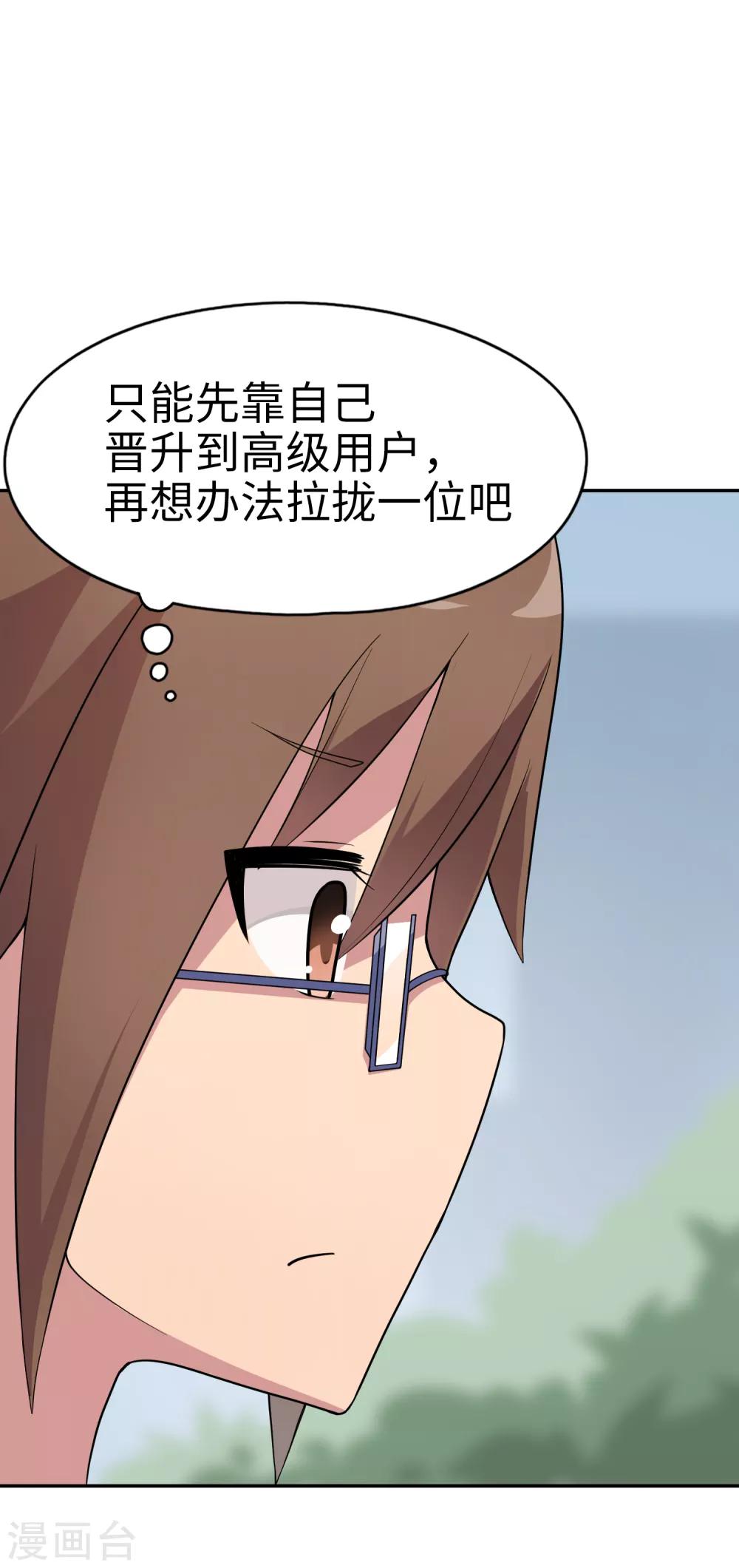 第32话 想找小姐姐玩心吗？-第33话