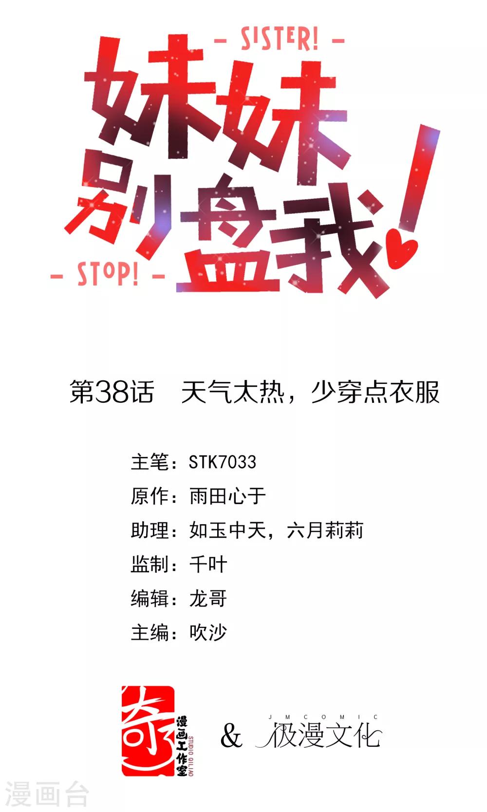 第38话 天气太热，少穿点衣服-第39话