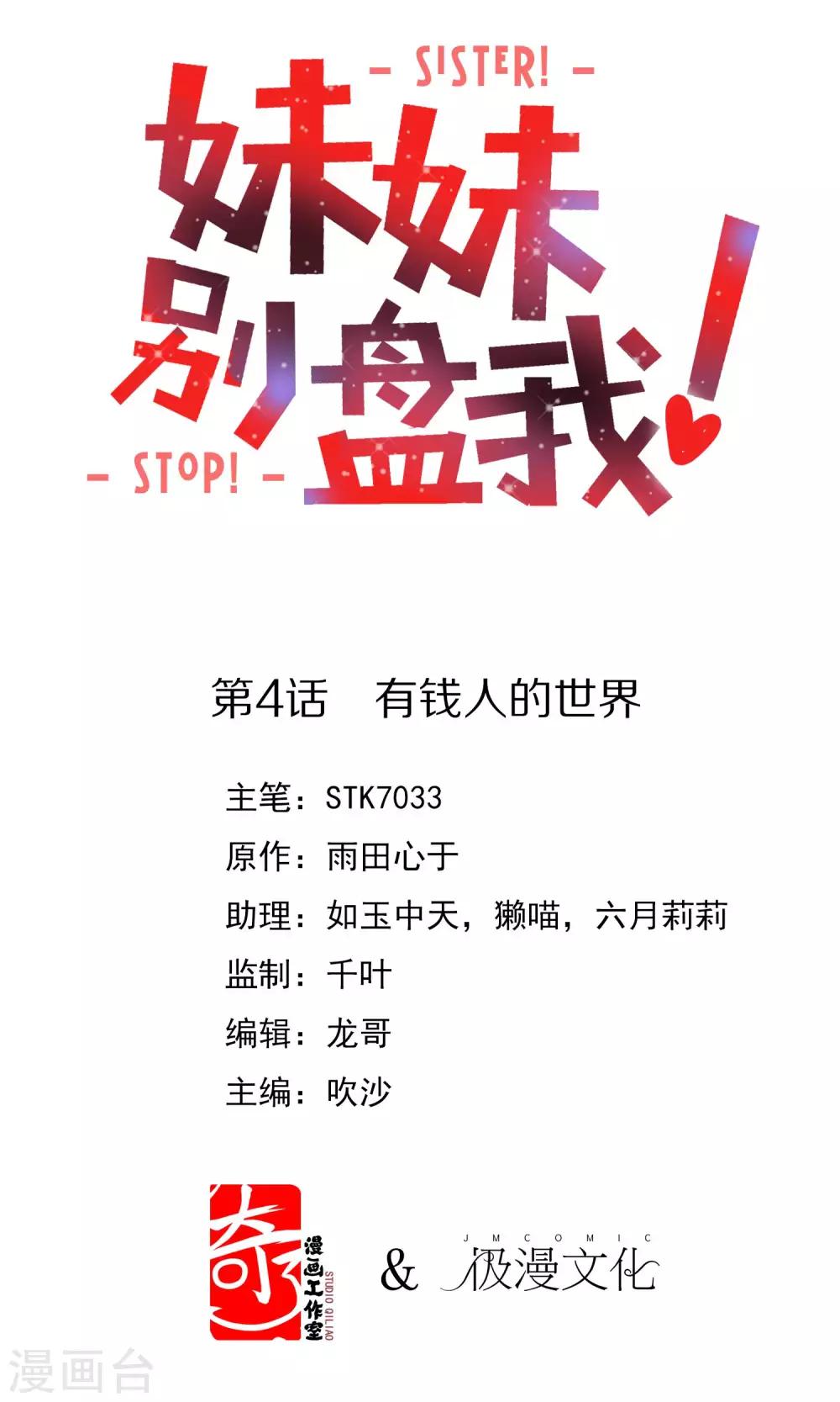 第4话 有钱人的世界-第5话