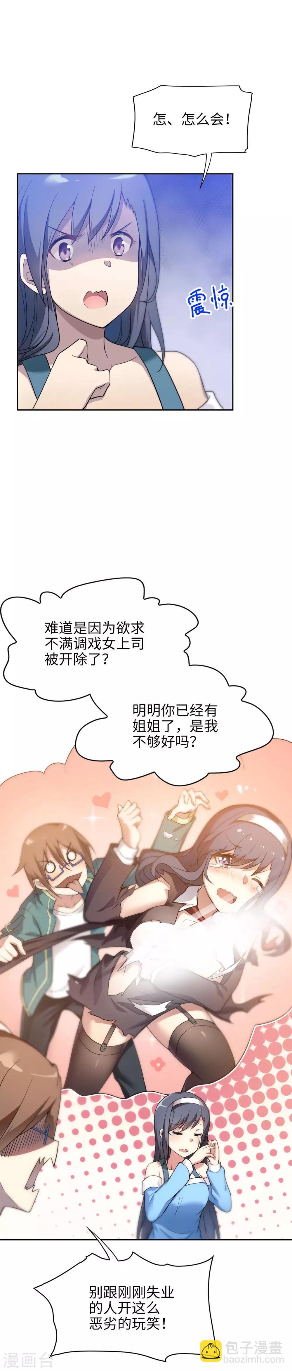 第4话 有钱人的世界-第5话