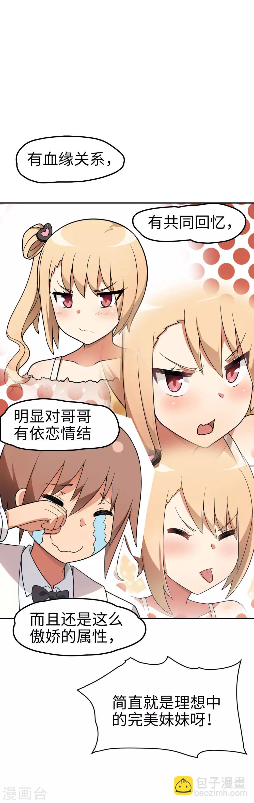 第44话 这就是传说中的完美妹妹！-第45话