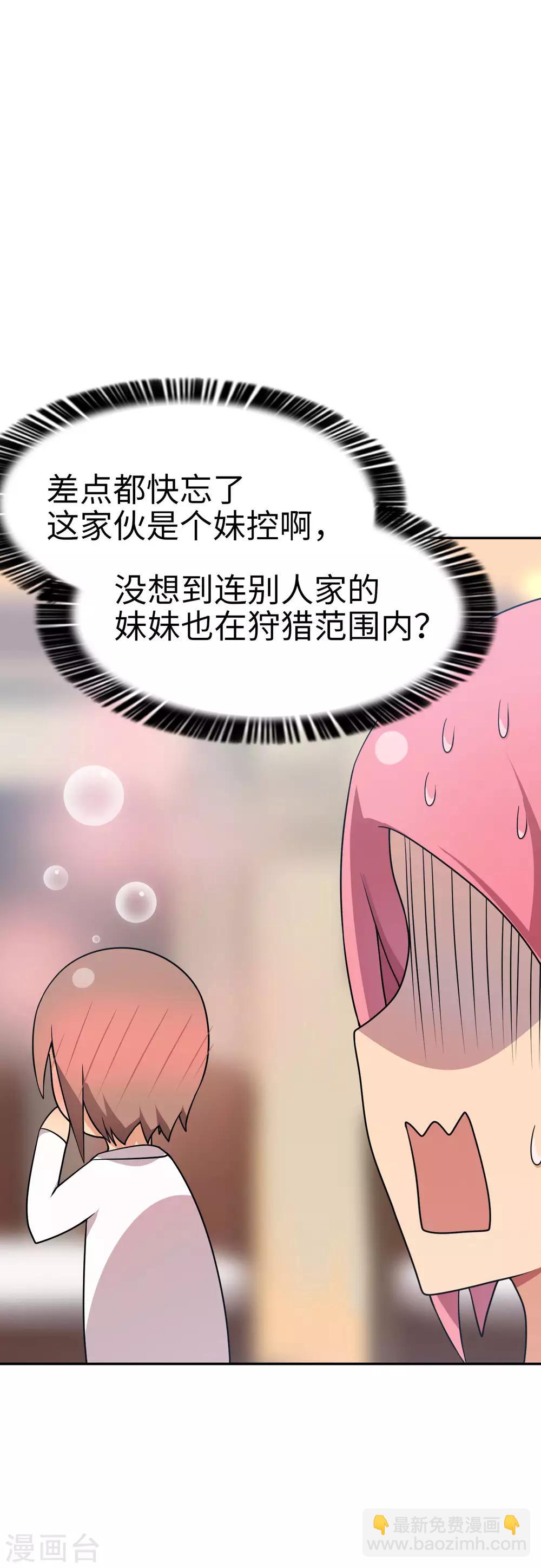 第44话 这就是传说中的完美妹妹！-第45话