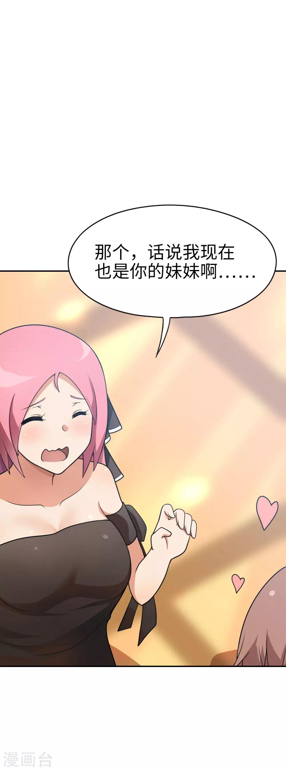 第44话 这就是传说中的完美妹妹！-第45话