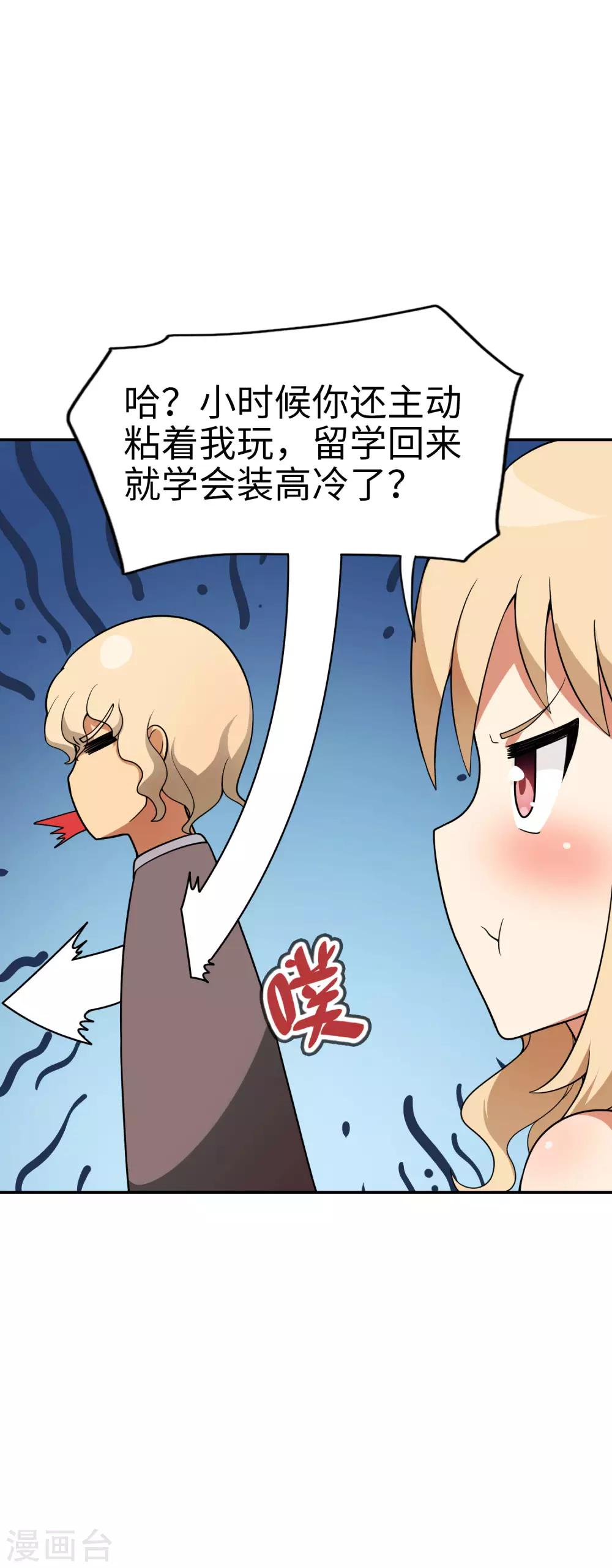 第44话 这就是传说中的完美妹妹！-第45话