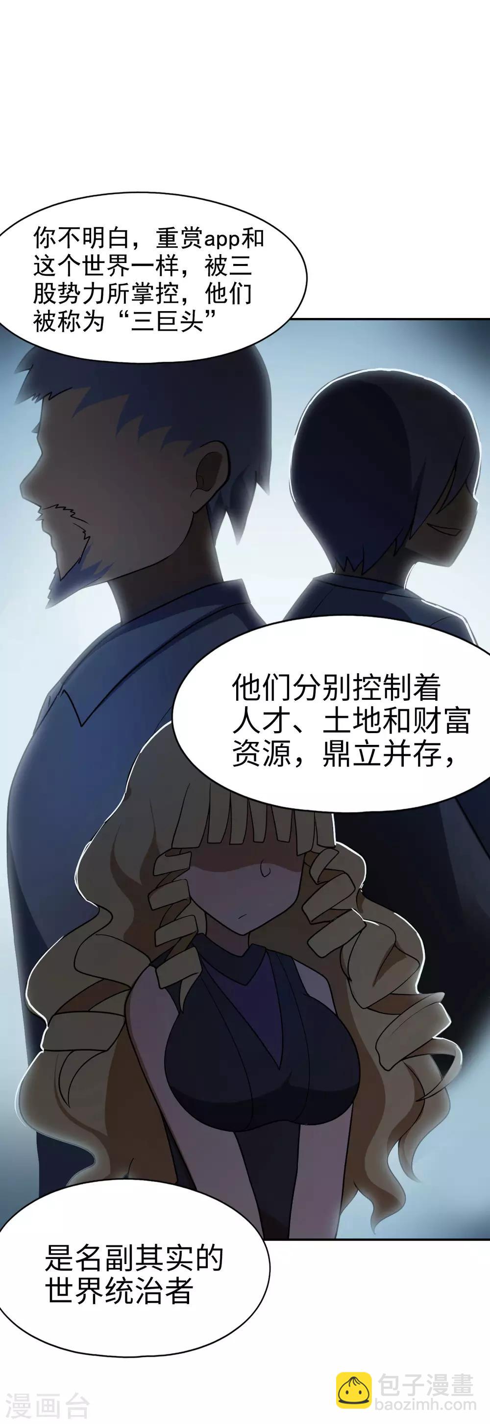 第48话 想要一个亲生的妹妹吗？-第49话