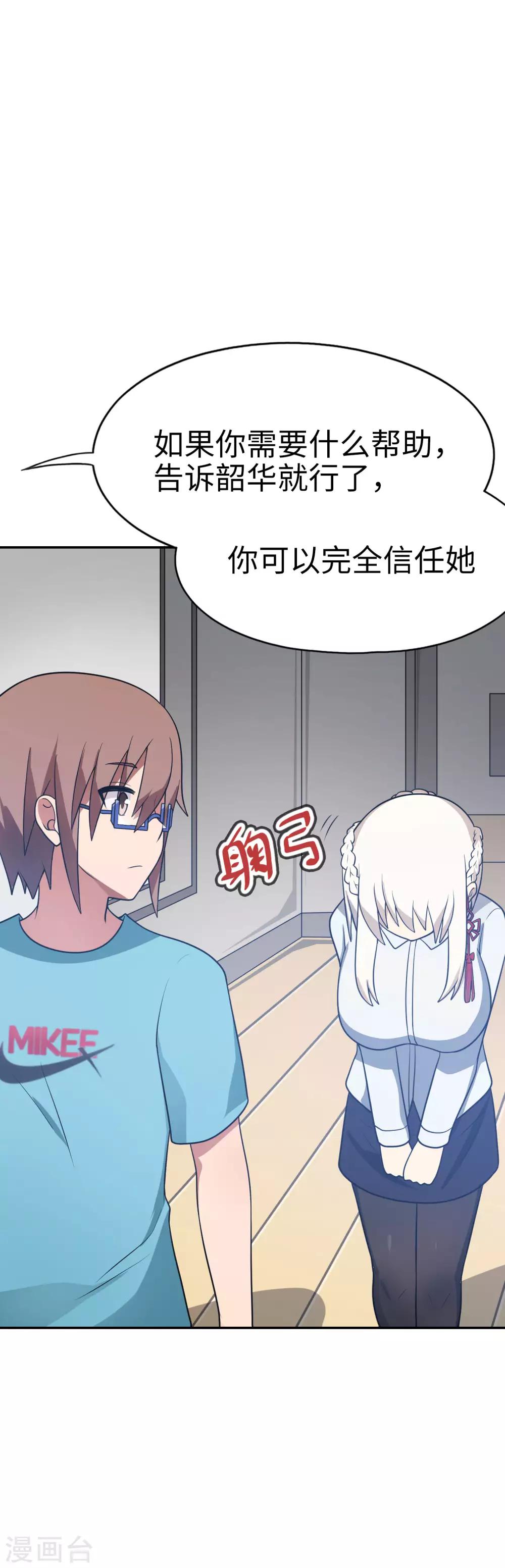 第48话 想要一个亲生的妹妹吗？-第49话