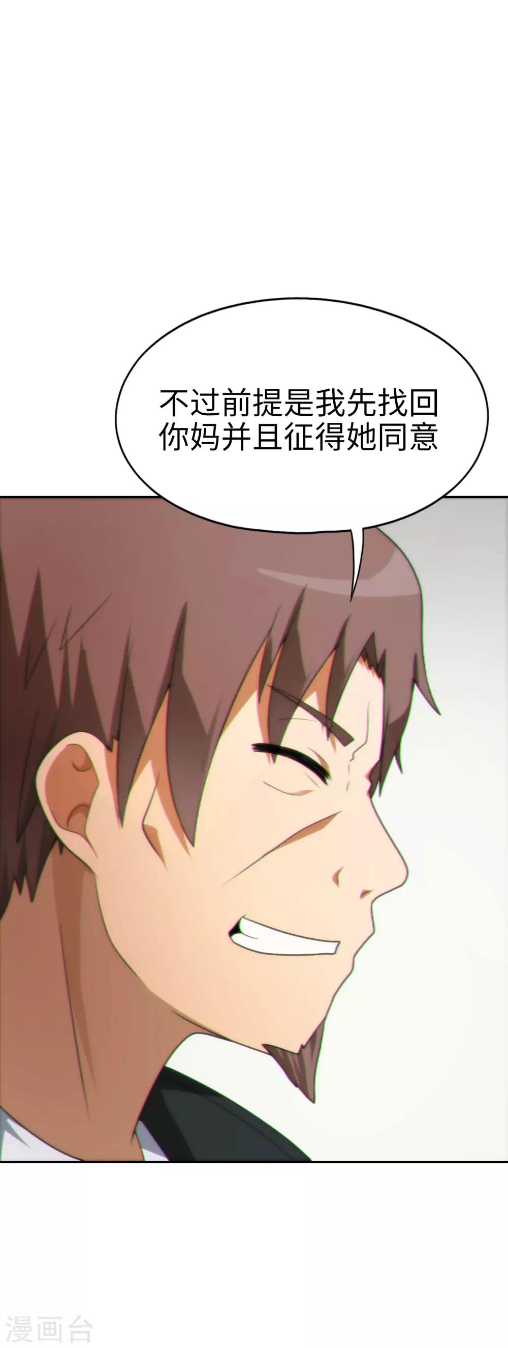第48话 想要一个亲生的妹妹吗？-第49话