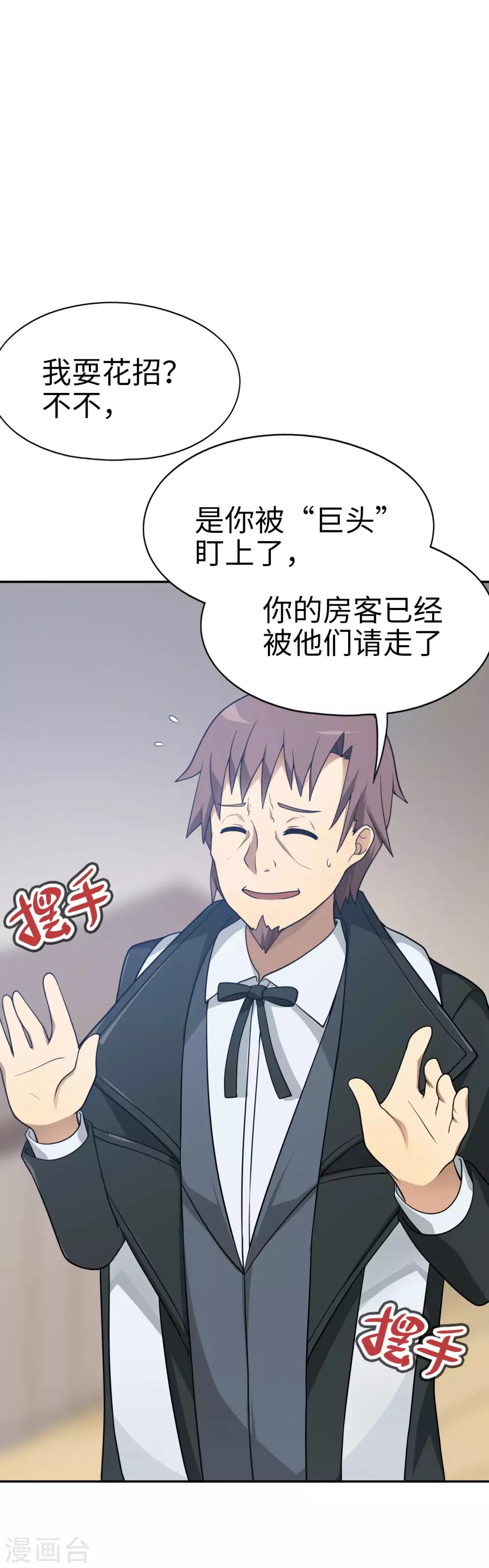 第48话 想要一个亲生的妹妹吗？-第49话