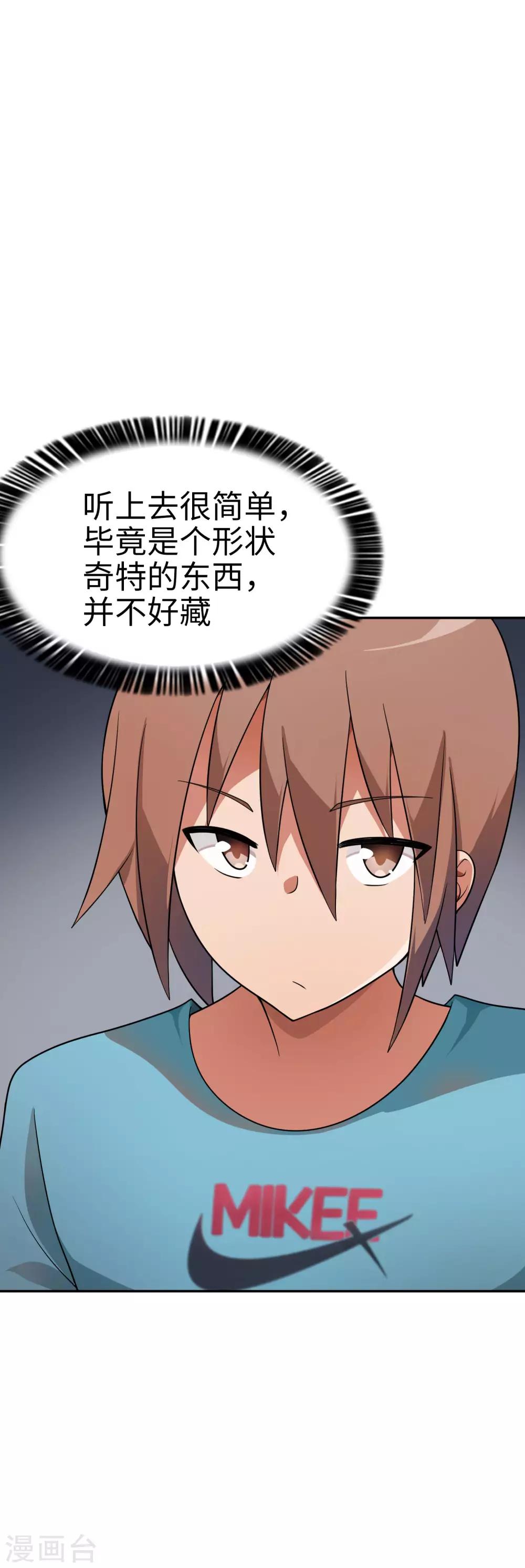 第50话 男主摘掉了眼镜！-第51话