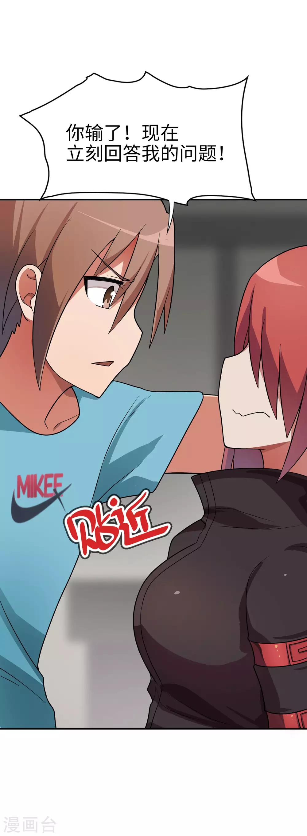 第50话 男主摘掉了眼镜！-第51话