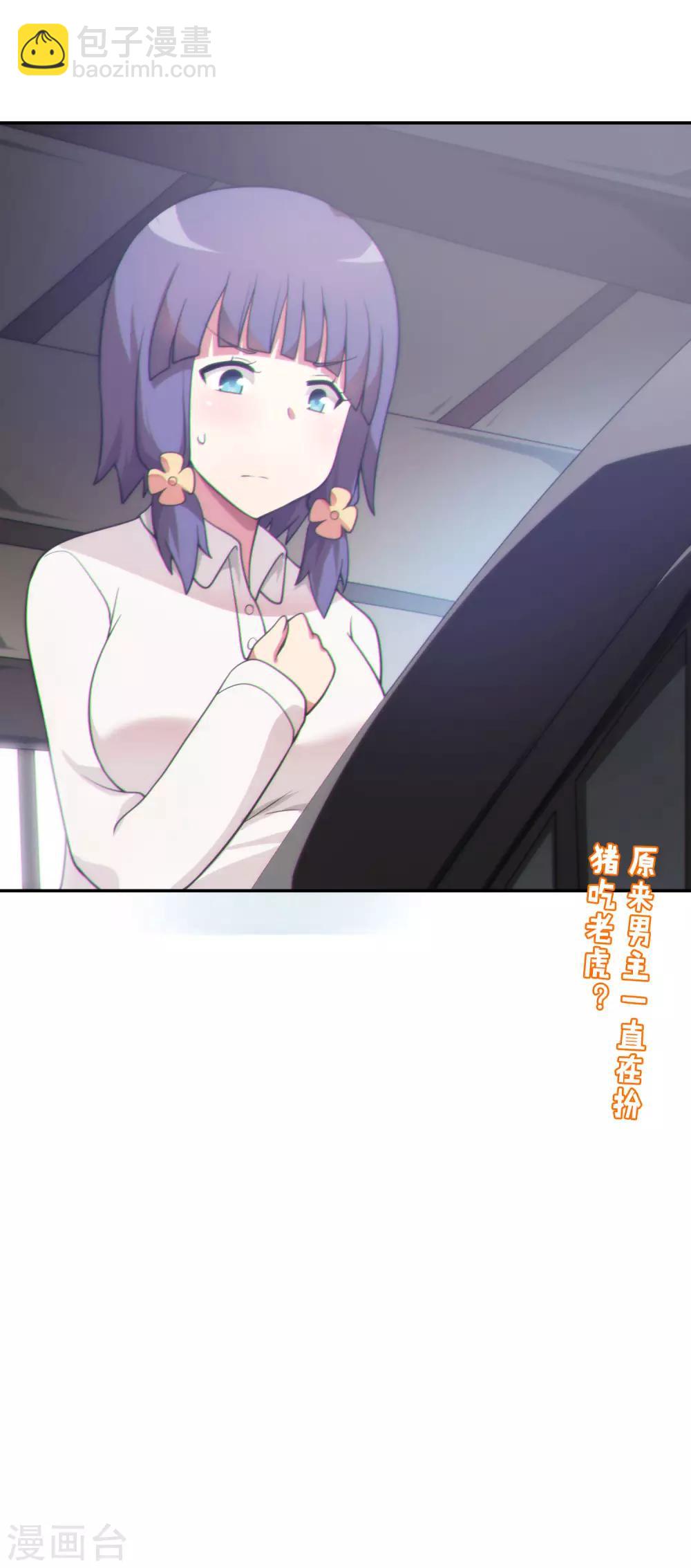 第52话 扮猪吃虎！-第53话