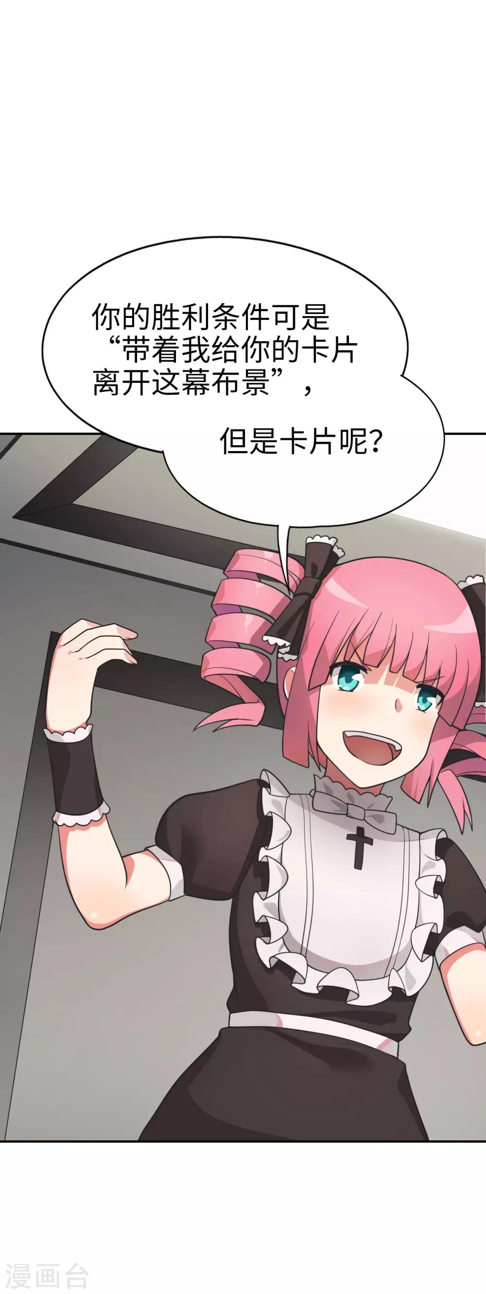第54话 是妹妹还是敌人？-第55话