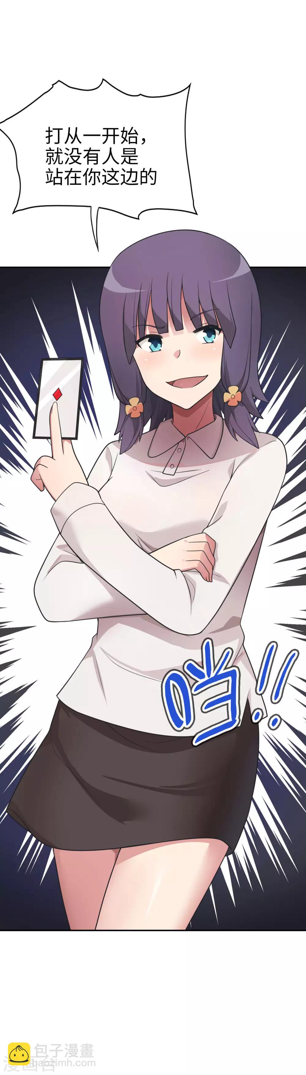 第54话 是妹妹还是敌人？-第55话