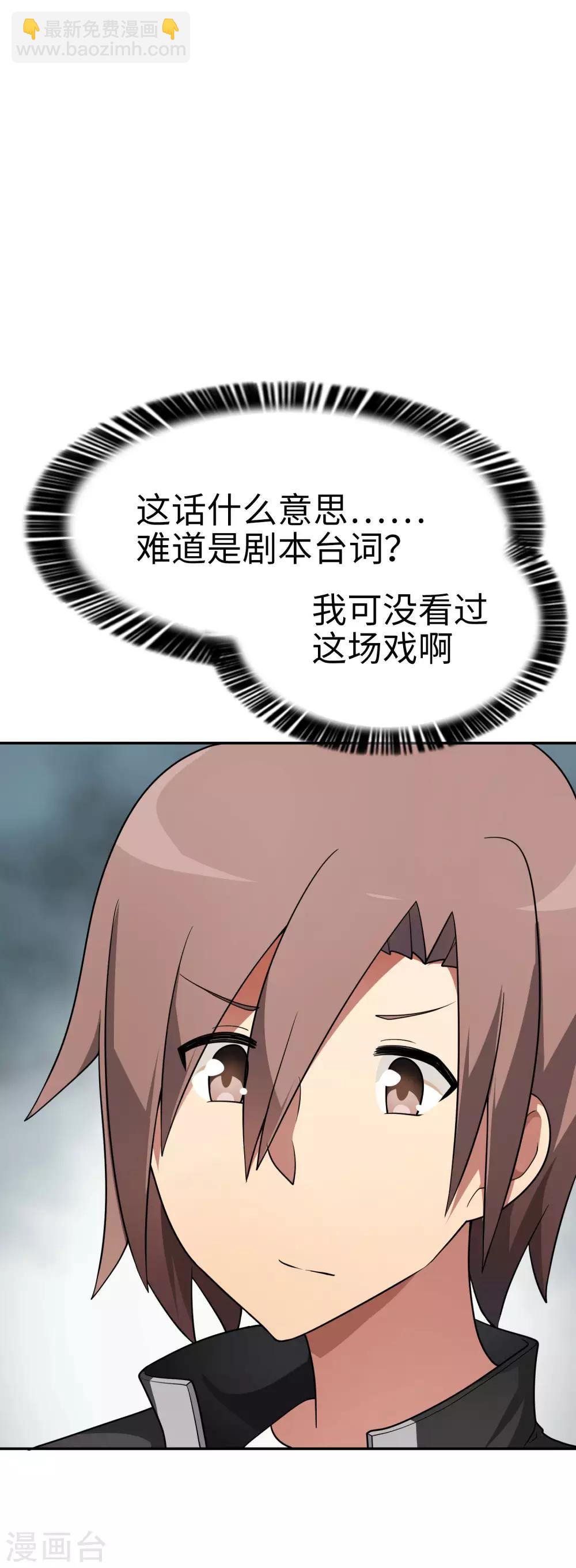 第54话 是妹妹还是敌人？-第55话