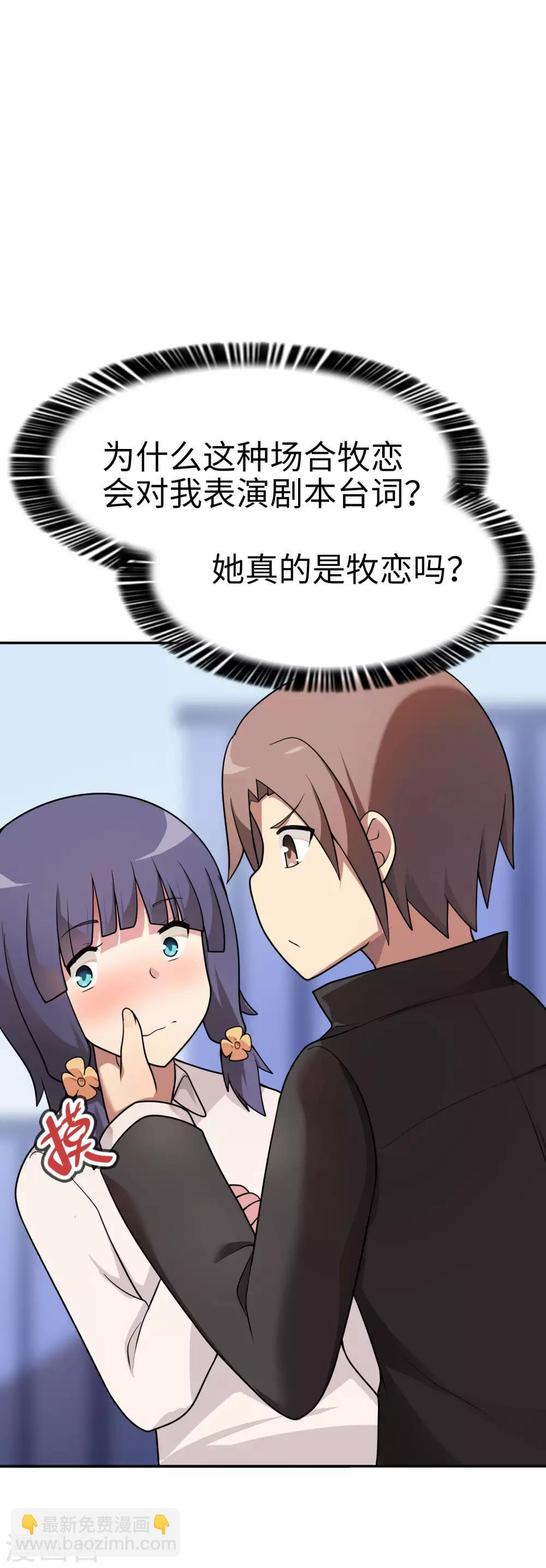 第54话 是妹妹还是敌人？-第55话
