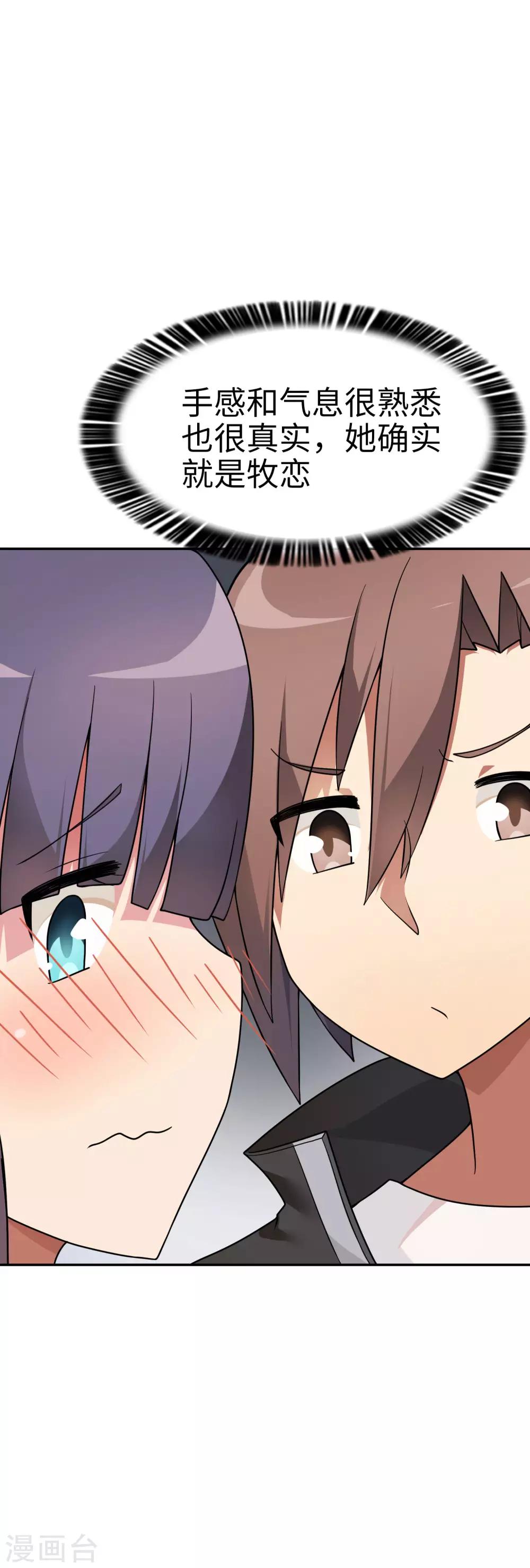 第54话 是妹妹还是敌人？-第55话