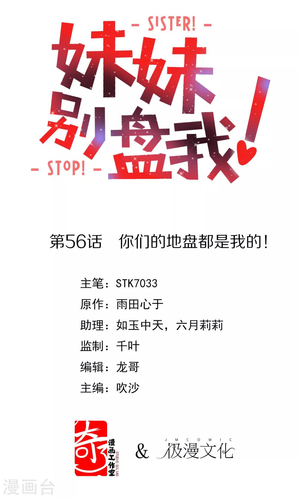 第56话 你们的地盘都是我的！-第57话