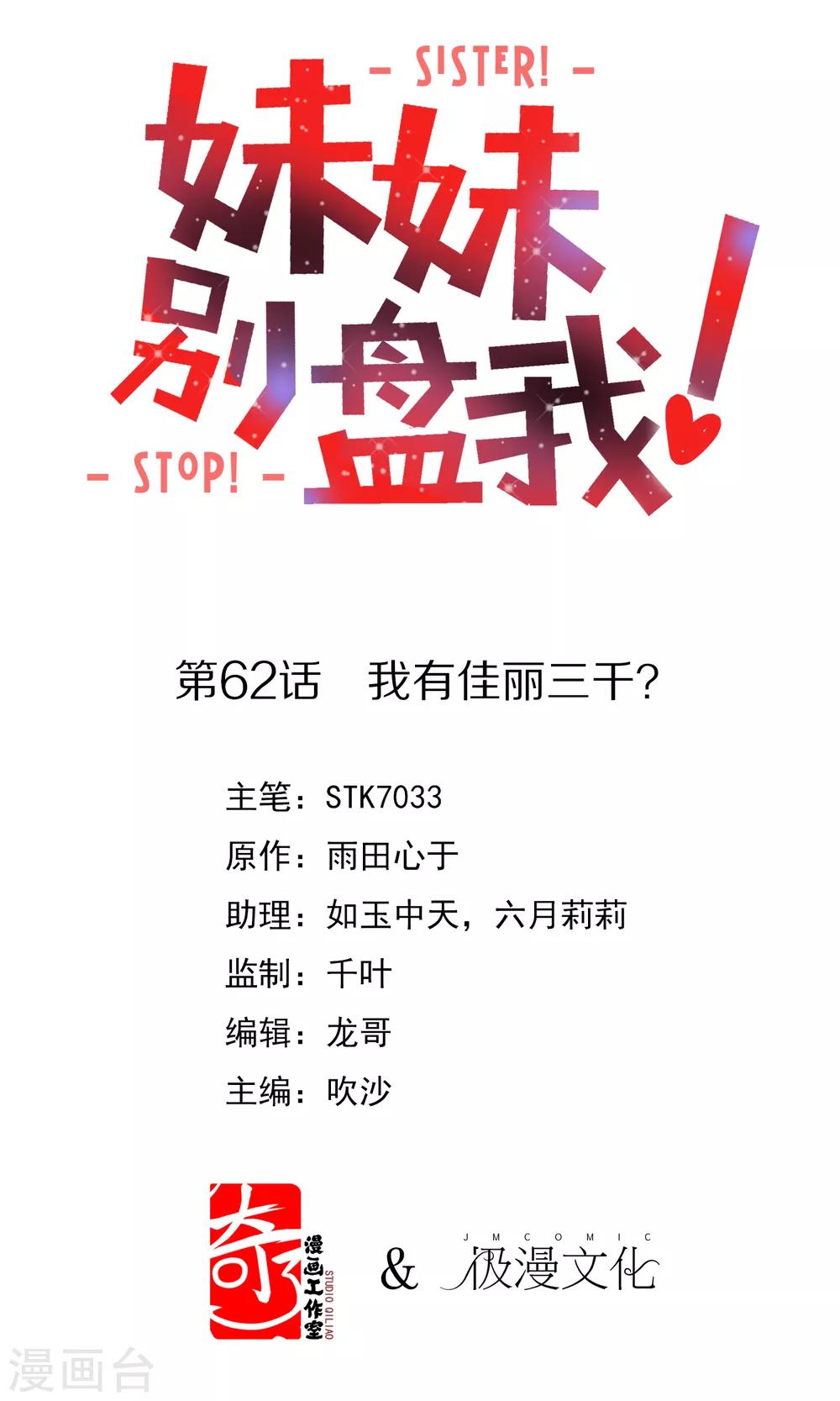 第62话 我有佳丽三千？-第63话