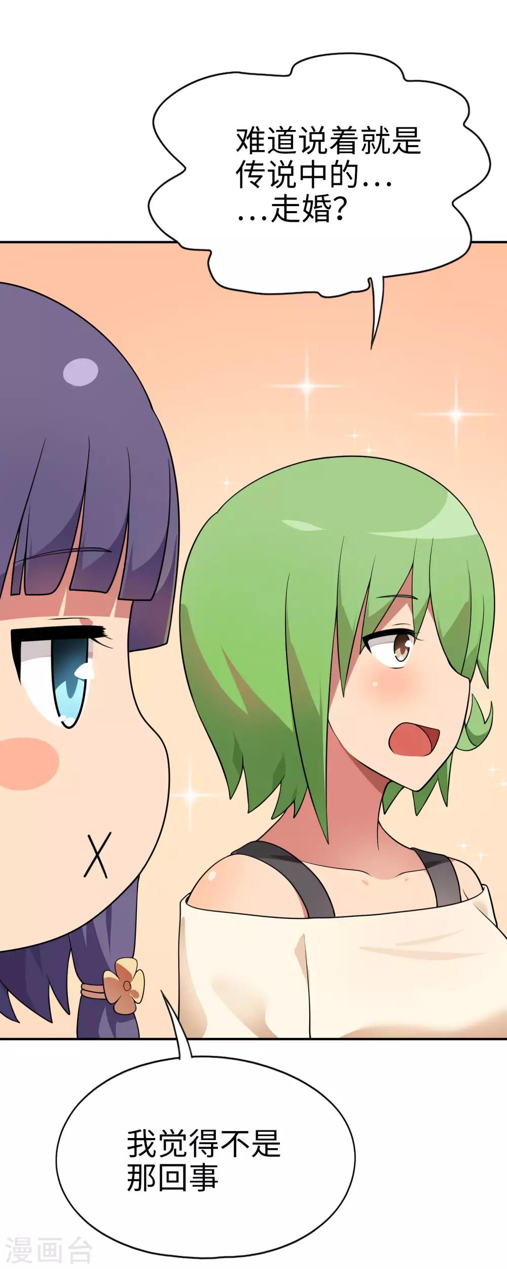 第62话 我有佳丽三千？-第63话