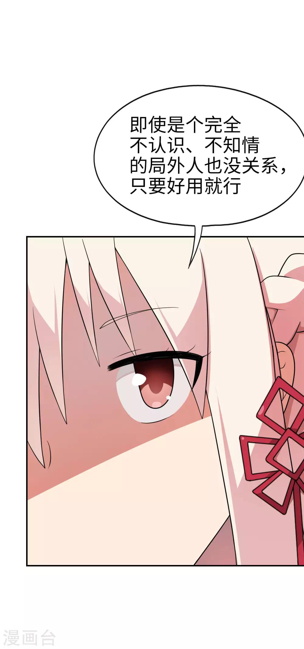 第66话 视频主播咕碳酱~-第67话