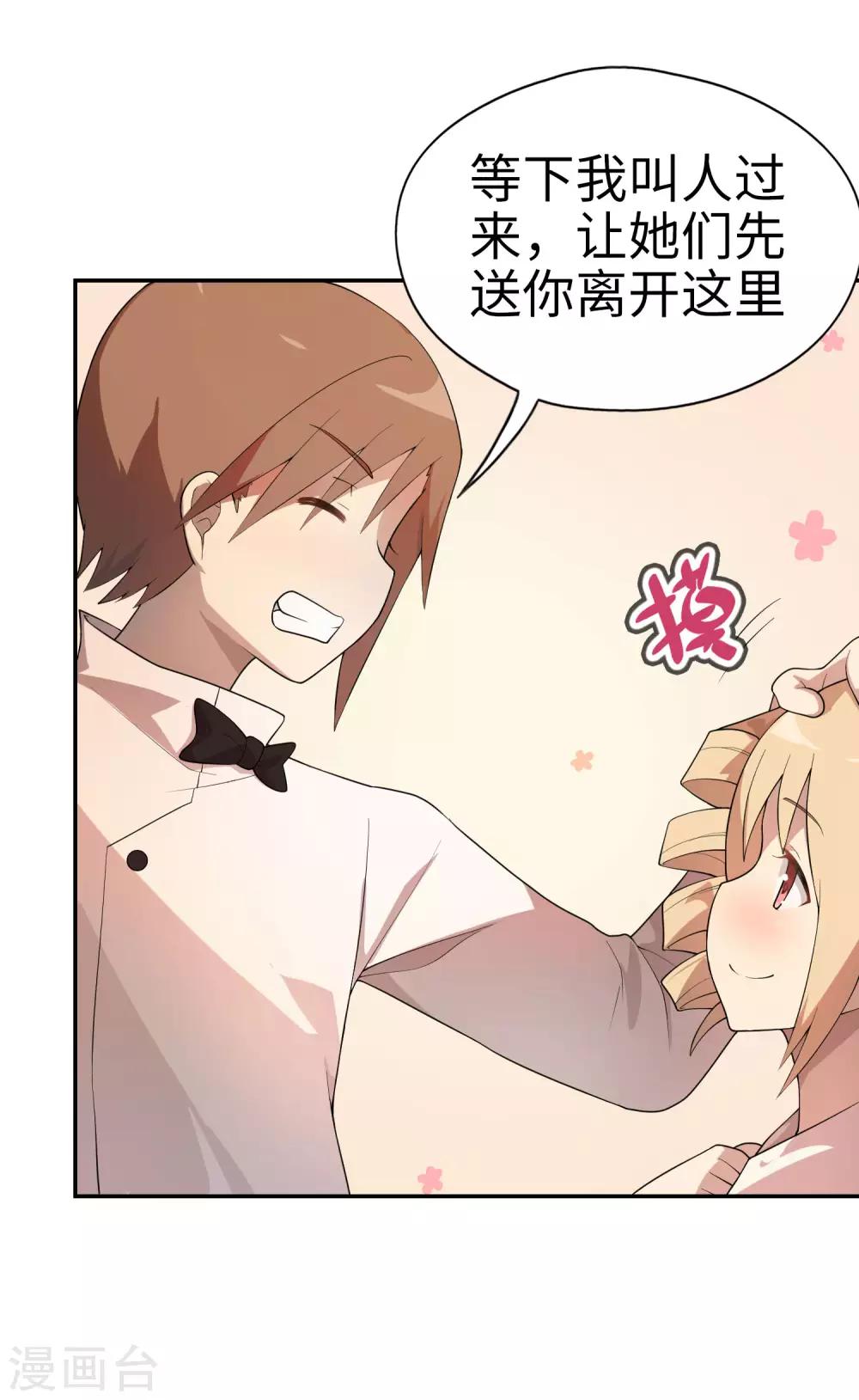第70话 不要企图打主角的主意-第71话